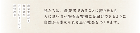 経営理念