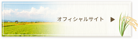 オフィシャルサイト
